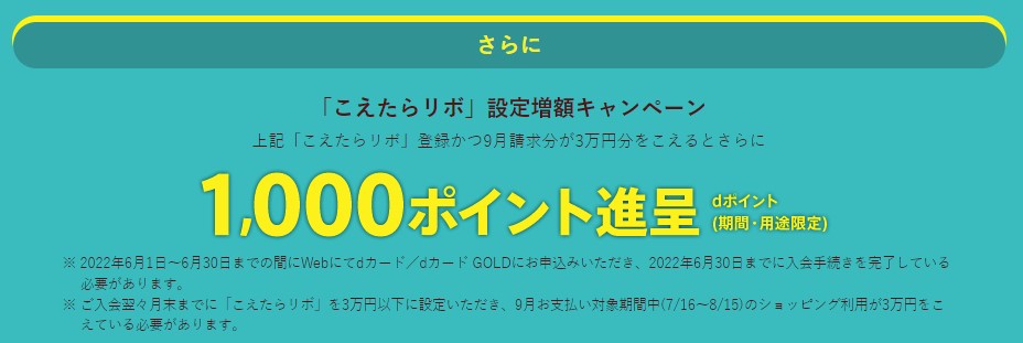 入会キャンペーン特典3｜条件達成でさらに1,000ポイント獲得！