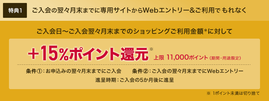 入会キャンペーン特典①｜dカード GOLD入会＆利用で最大11,000ポイントを獲得する条件2